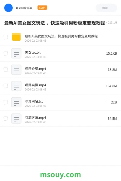 《最新AI美女图文玩法 ,快速吸引男粉稳定变现教程》AIGC学习资源封面