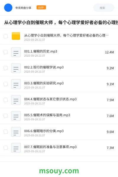 《从心理学小白到催眠大师 ,每个心理学爱好者必备的心理技能》教程学习资源封面