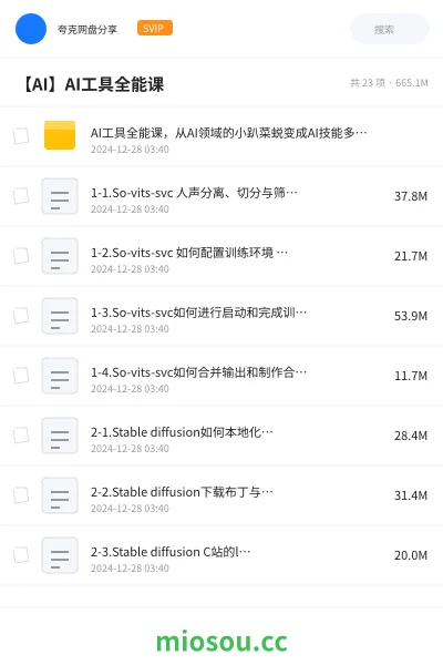 《AI工具全能课,从AI领域的小趴菜蜕变成AI技能多面手》人工智能网盘|学习资源网盘
