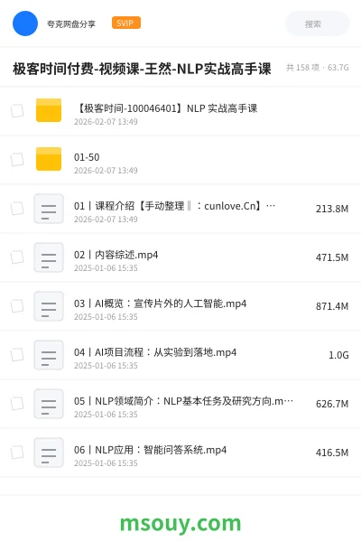 《极客时间付费-视频课-王然-NLP实战高手课》教程学习资源封面