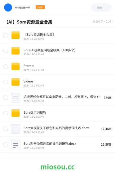 《【Sora资源最全合集】》人工智能网盘｜学习资源网盘