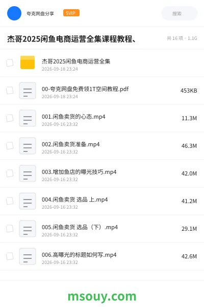 《杰哥2025闲鱼电商运营全集课程教程、》教程学习资源封面