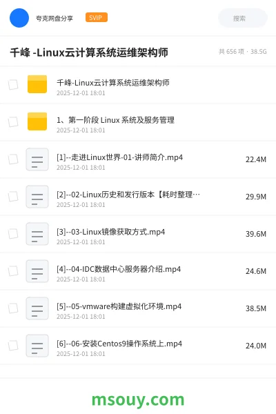 《千峰 -Linux云计算系统运维架构师》教程学习资源封面