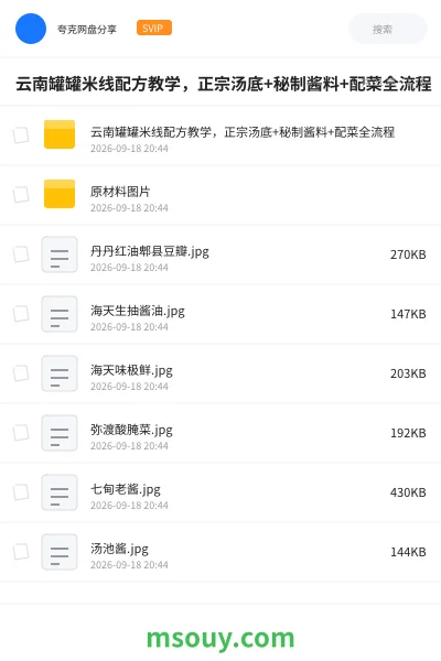 《云南罐罐米线配方教学,正宗汤底+秘制酱料+配菜全流程》教程学习资源封面