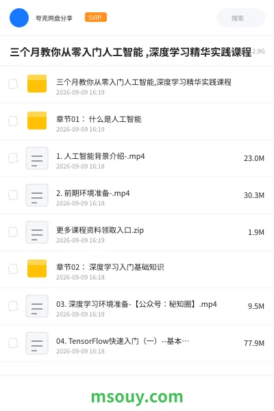 《三个月教你从零入门人工智能 ,深度学习精华实践课程》AIGC学习资源封面