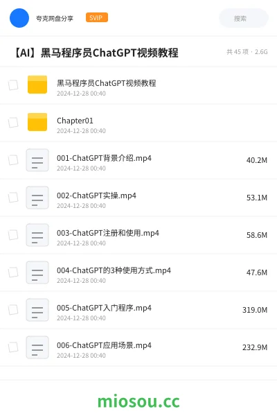 《🐴黑马程序员ChatGPT视频教程》人工智能网盘｜学习资源网盘
