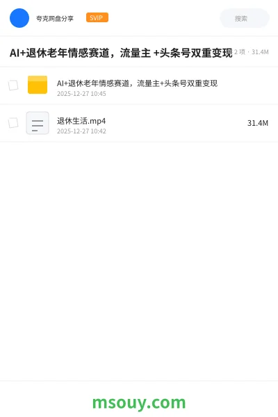 《AI+退休老年情感赛道,流量主 +头条号双重变现》AIGC学习资源封面