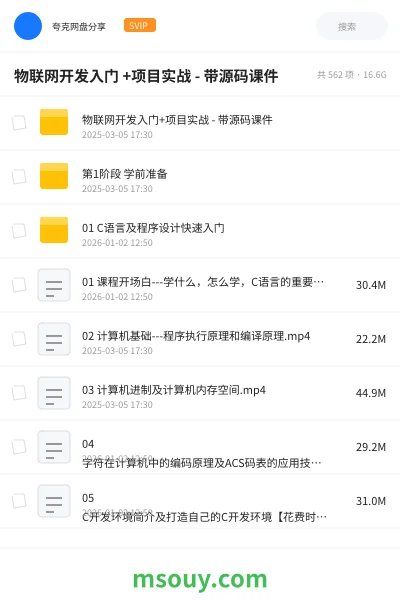 《物联网开发入门 +项目实战 - 带源码课件》教程学习资源封面