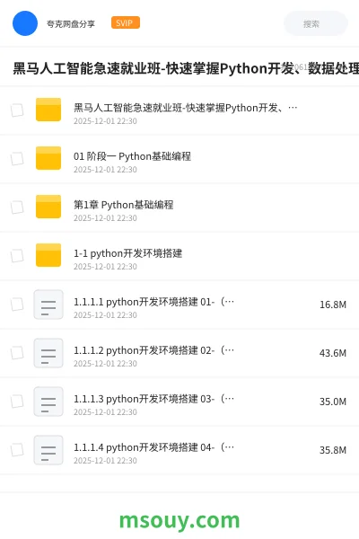 《黑马人工智能急速就业班-快速掌握Python开发、数据处理、机器学习 、深度学习及NLP等前沿技术》AIGC学习资源封面