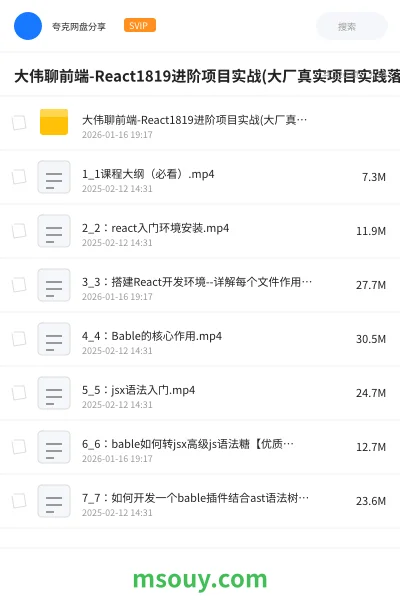 《大伟聊前端-React1819进阶项目实战(大厂真实项目实践落地 ,冲大厂拿高薪)》教程学习资源封面