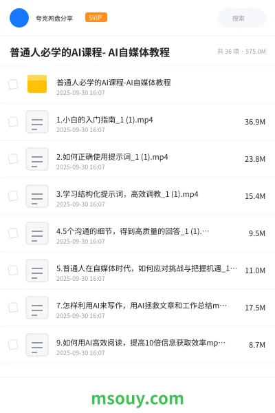 《普通人必学的AI课程- AI自媒体教程》AIGC学习资源封面