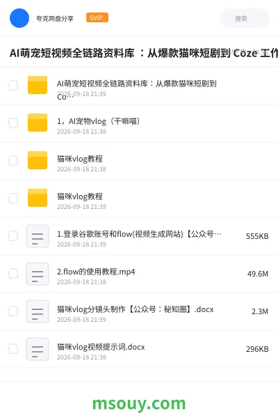 《AI萌宠短视频全链路资料库 :从爆款猫咪短剧到 Coze 工作流》AIGC学习资源封面
