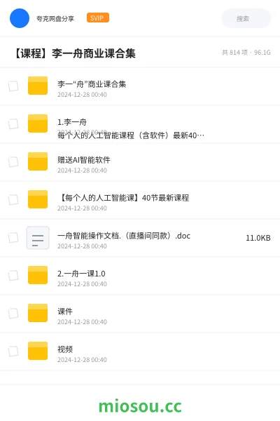 《李一“舟”商业课合集》AIGC网盘|学习资源网盘