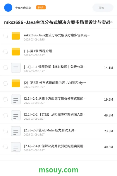 《mksz686 -Java主流分布式解决方案多场景设计与实战》教程学习资源封面