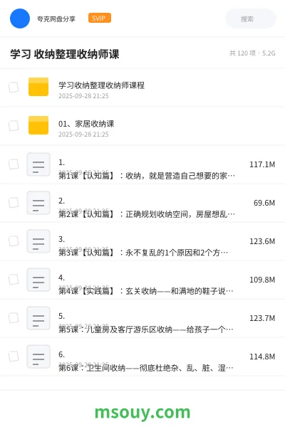《学习 收纳整理收纳师课》教程学习资源封面