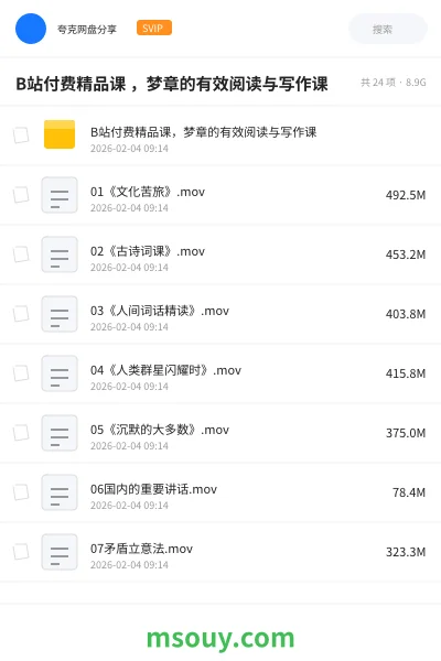《B站付费精品课 ,梦章的有效阅读与写作课》教程学习资源封面