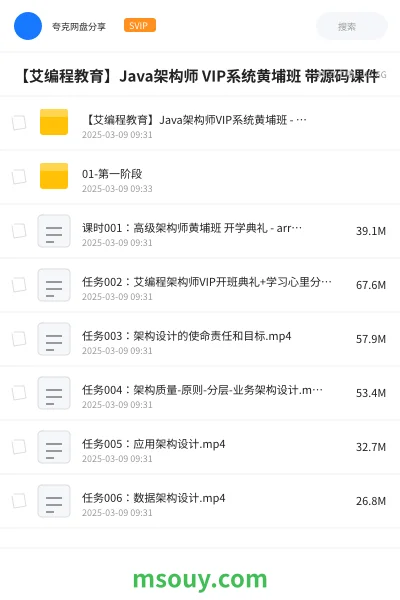 《【艾编程教育】Java架构师 VIP系统黄埔班 带源码课件》编程网盘｜学习资源网盘