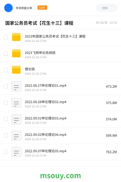 《🔥 国家公务员考试【花生十三】课程》公考学习资源封面