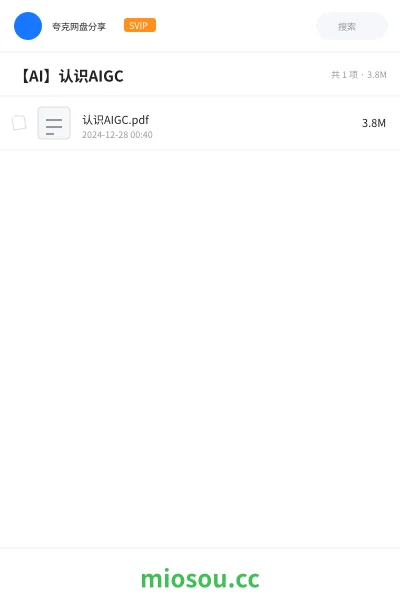 《认识AIGC.pdf》人工智能网盘|学习资源网盘