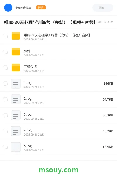 《唯库-30天心理学训练营(完结)【视频+ 音频】》教程学习资源封面