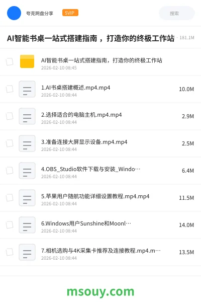 《AI智能书桌一站式搭建指南 ,打造你的终极工作站》AIGC学习资源封面