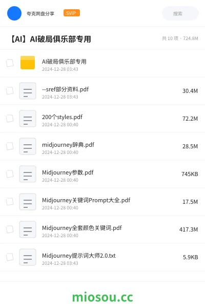 《AI破局俱乐部专用》人工智能网盘|学习资源网盘