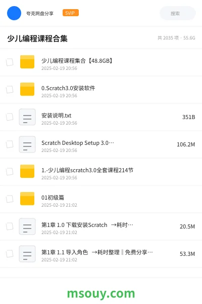 《少儿编程课程合集》教程学习资源封面