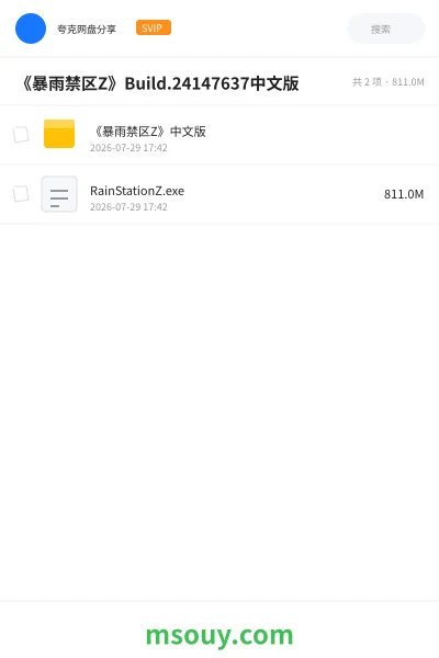 《《暴雨禁区Z》Build.24147637中文版》游戏学习资源封面