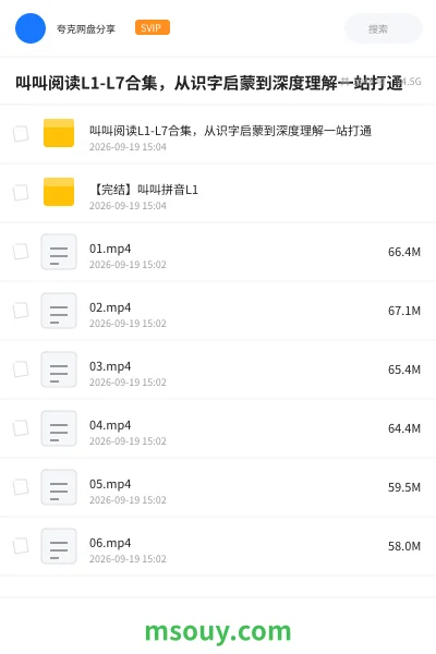 《叫叫阅读L1-L7合集,从识字启蒙到深度理解一站打通》教育动画学习资源封面