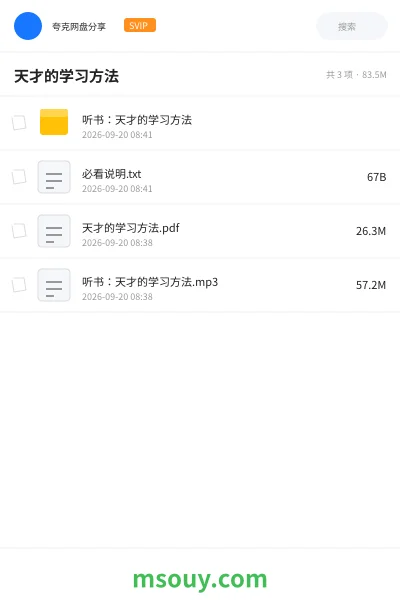 《天才的学习方法》书刊学习资源封面