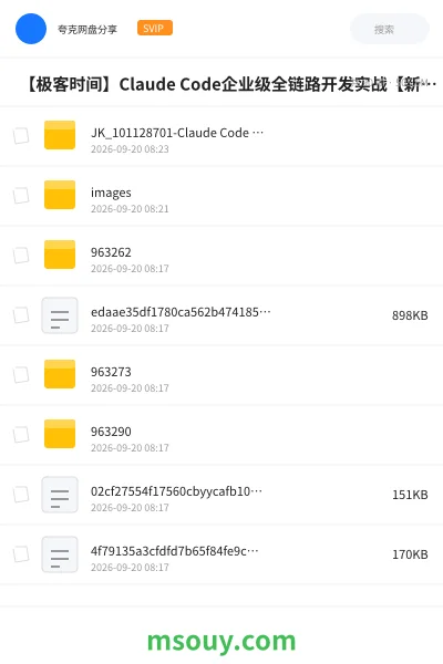 《⏰ 【极客时间】Claude Code企业级全链路开发实战【新课首发,请勿二次搬运】》教程学习资源封面