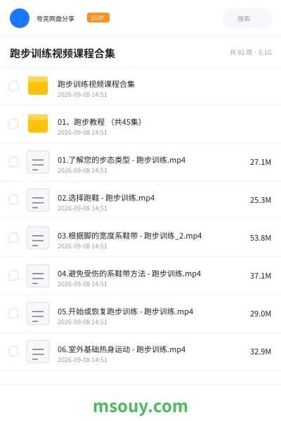 《跑步训练视频课程合集》教程学习资源封面