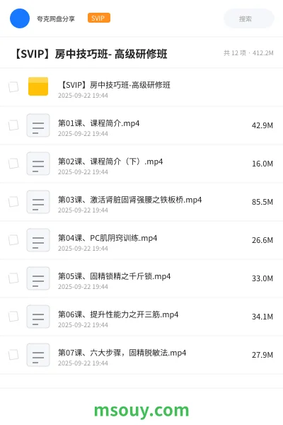 《【SVIP】房中技巧班- 高级研修班》教程学习资源封面