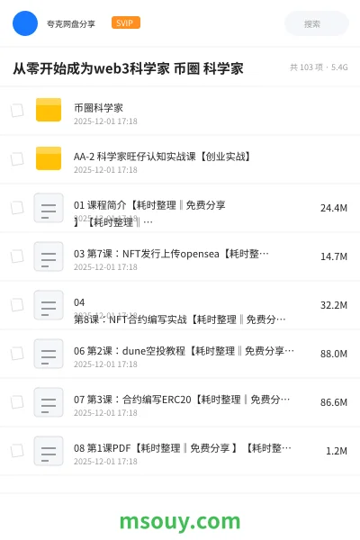 《从零开始成为web3科学家 币圈 科学家》教程学习资源封面