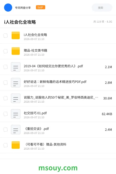 《i人社会化全攻略》教程学习资源封面