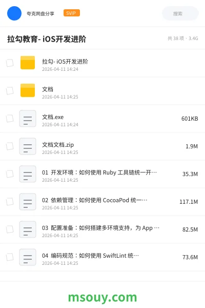 《拉勾教育- iOS开发进阶》教程学习资源封面