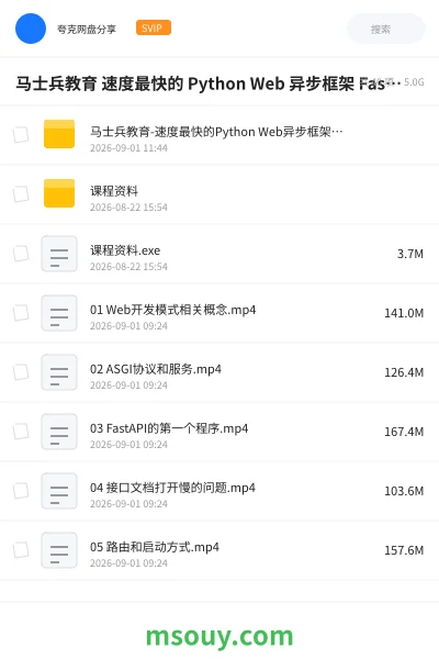 《马士兵教育 速度最快的 Python Web 异步框架 FastAPI》教程学习资源封面