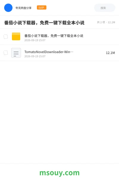 《番茄小说下载器,免费一键下载全本小说》软件学习资源封面