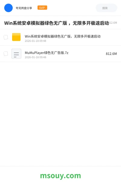 《Win系统安卓模拟器绿色无广版 ,无限多开极速启动》软件学习资源封面