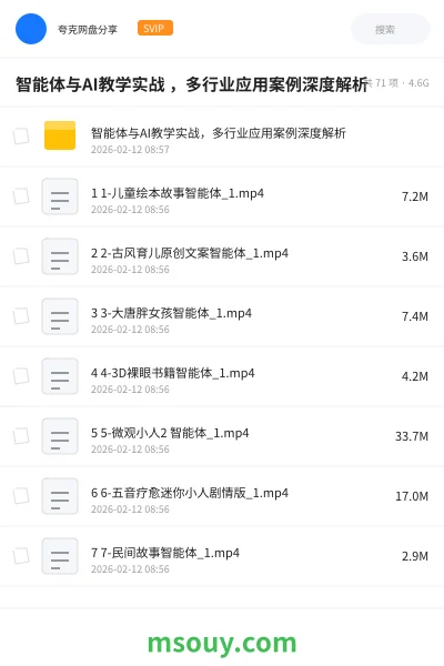 《智能体与AI教学实战 ,多行业应用案例深度解析》AIGC学习资源封面