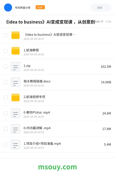 《《idea to business》AI变成变现课 ,从创意到百万用户实战教程》AIGC学习资源封面