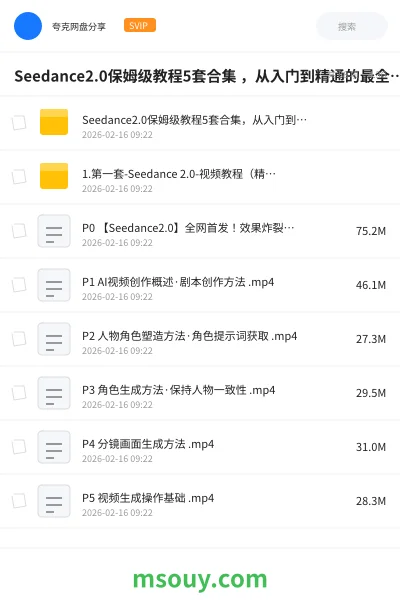 《Seedance2.0保姆级教程5套合集 ,从入门到精通的最全攻略》AIGC学习资源封面