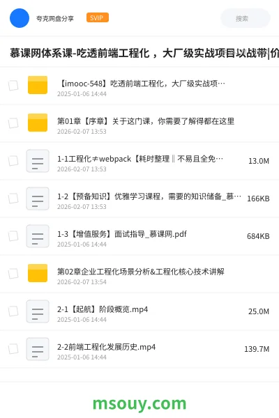 《慕课网体系课-吃透前端工程化 ,大厂级实战项目以战带|价值1680元|完结无秘24章》教程学习资源封面