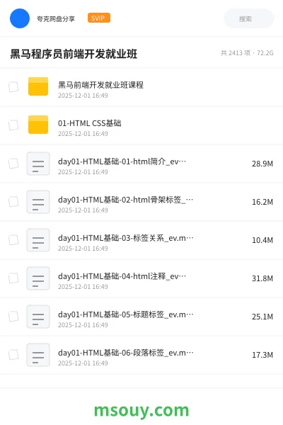 《黑马程序员前端开发就业班》教程学习资源封面