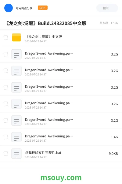 《《龙之剑:觉醒》Build.24332085中文版》游戏学习资源封面