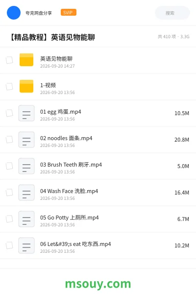 《【精品教程】英语见物能聊》教程学习资源封面