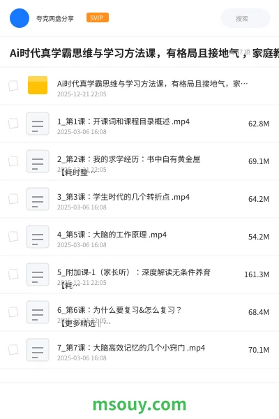 《Ai时代真学霸思维与学习方法课,有格局且接地气 ,家庭教育有力参考》AIGC学习资源封面