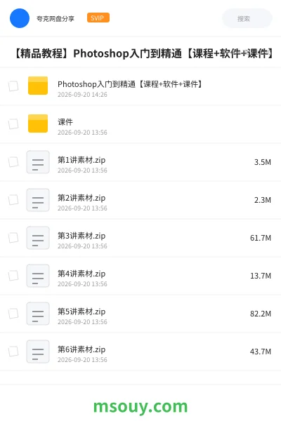 《【精品教程】Photoshop入门到精通【课程+软件+课件】》教程学习资源封面