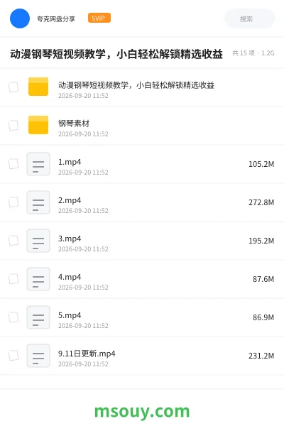 《动漫钢琴短视频教学,小白轻松解锁精选收益》教程学习资源封面