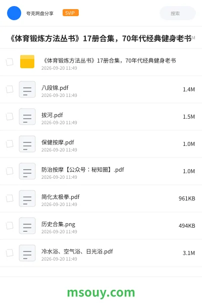 《《体育锻炼方法丛书》17册合集,70年代经典健身老书》书刊学习资源封面